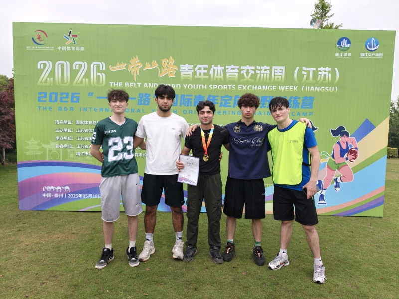 Our International Students Achieve Excellent Results at the 2026 “Belt and Road” Youth Sports Exchange Week